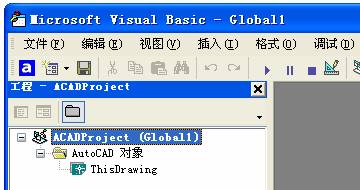 AutoCAD 2020 VBA模块